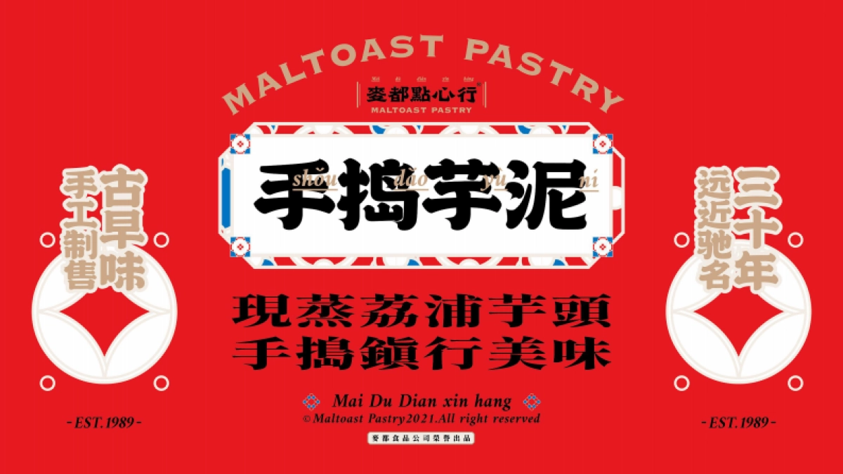 2021麦都点心行品牌视觉形象包装设计方案_第10页