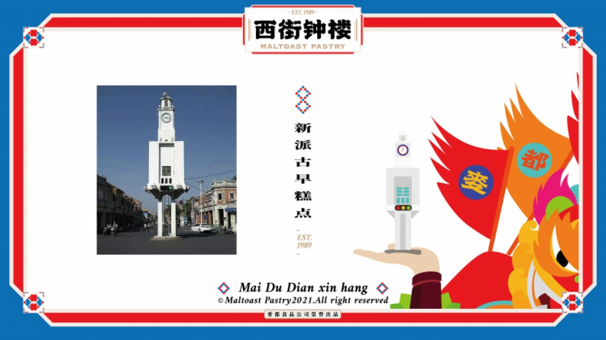 2021麦都点心行品牌视觉形象包装设计方案_第5页