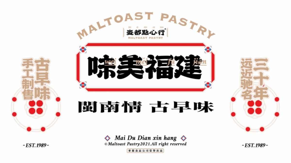 2021麦都点心行品牌视觉形象包装设计方案_第9页