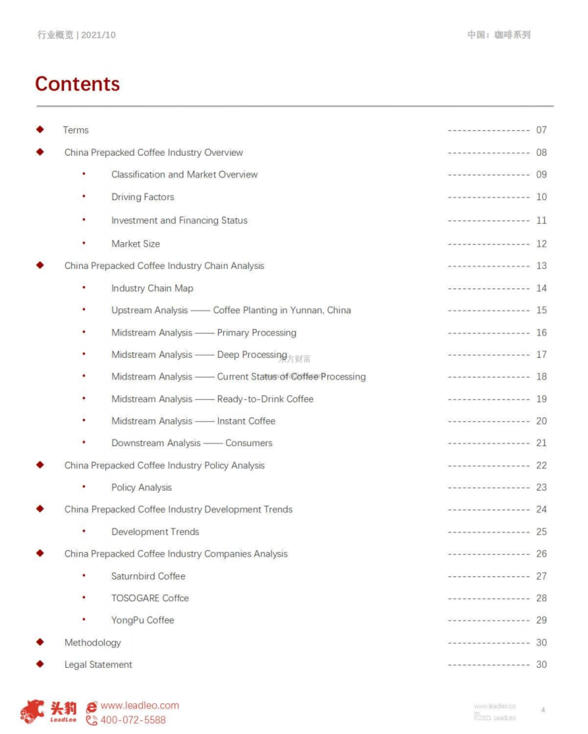 2021年预包装咖啡的春天来了？单价直逼精品咖啡，预包装咖啡爆火的背后真相-头豹-29页_第4页