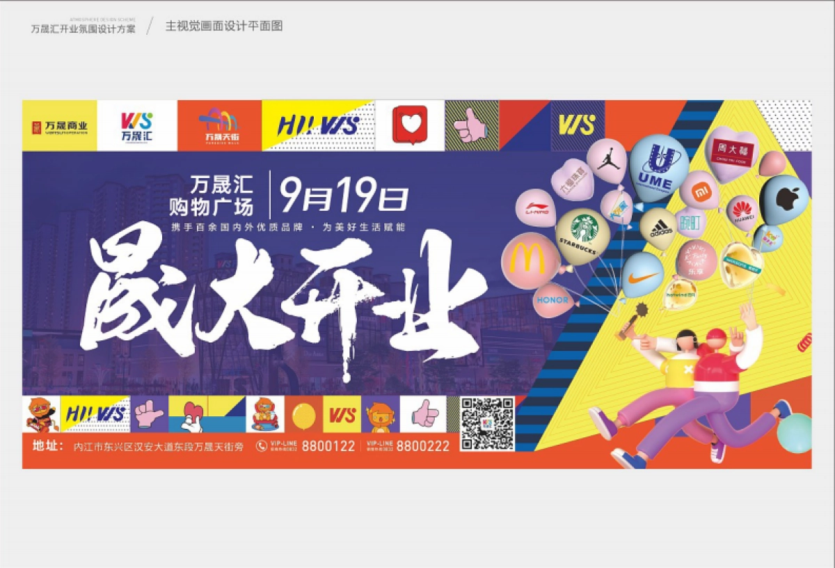 2021万晟汇购物中心开业氛围设计方案_第5页