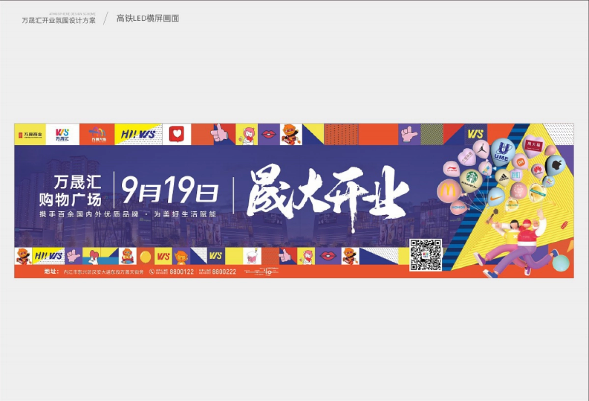 2021万晟汇购物中心开业氛围设计方案_第6页