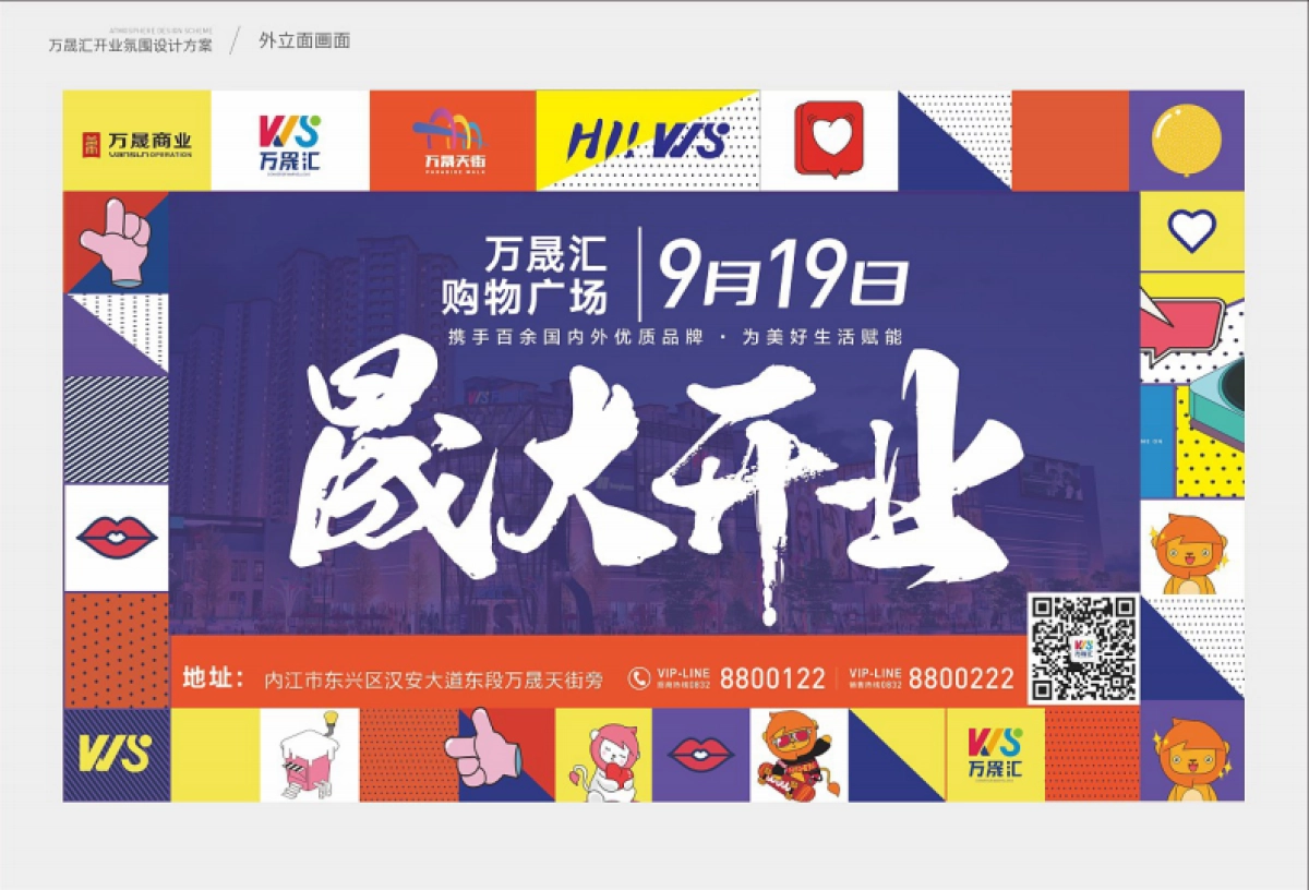 2021万晟汇购物中心开业氛围设计方案_第8页