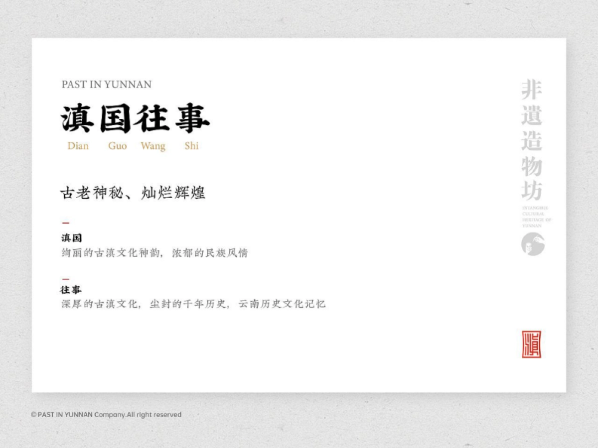2022滇国往事非遗造物坊品牌形象设计_第2页