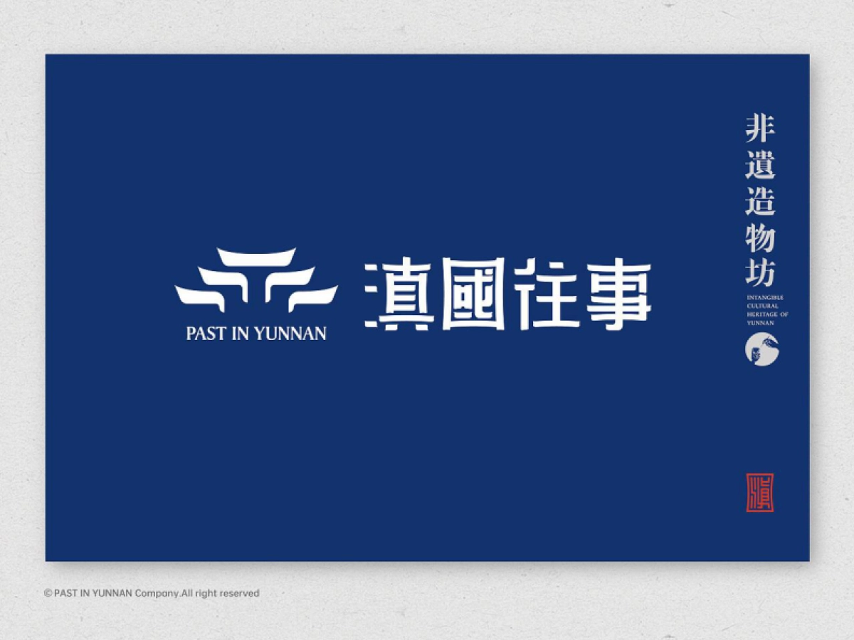 2022滇国往事非遗造物坊品牌形象设计_第6页