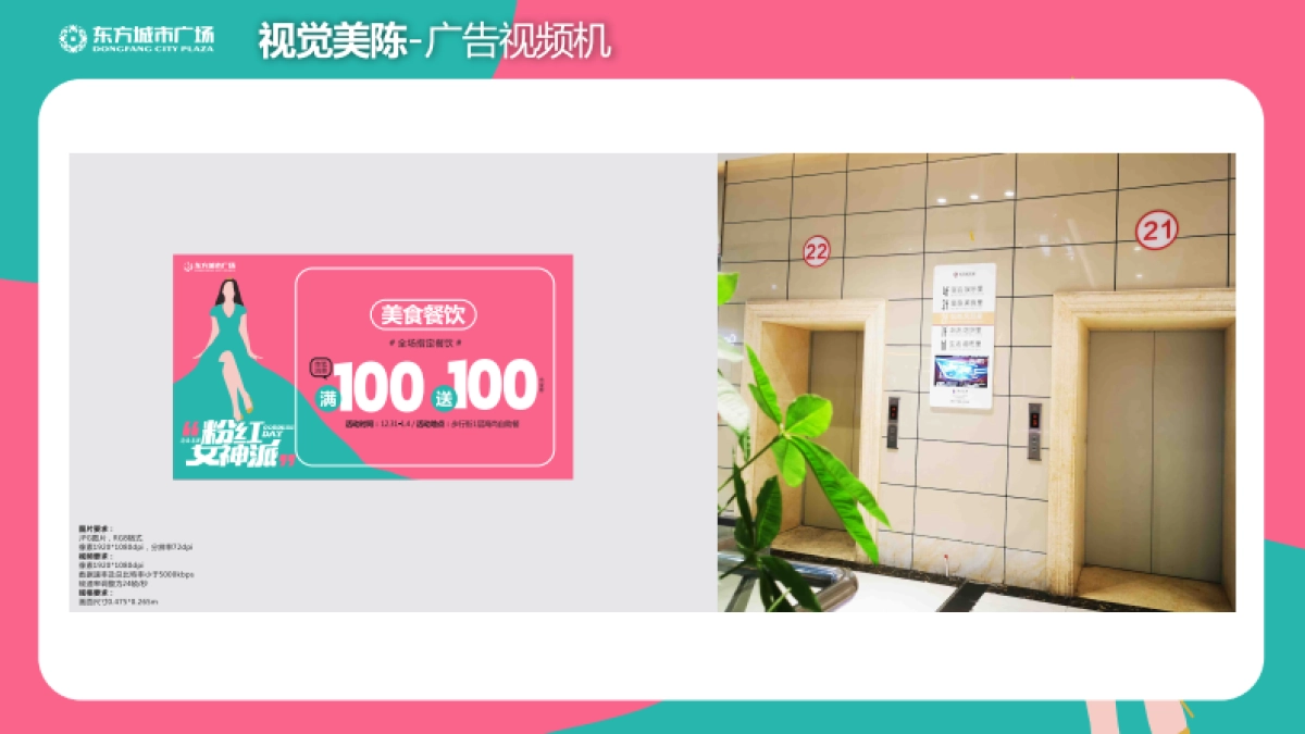 2022东方城市广场购物中心《38粉红女神派》视觉手册_第10页