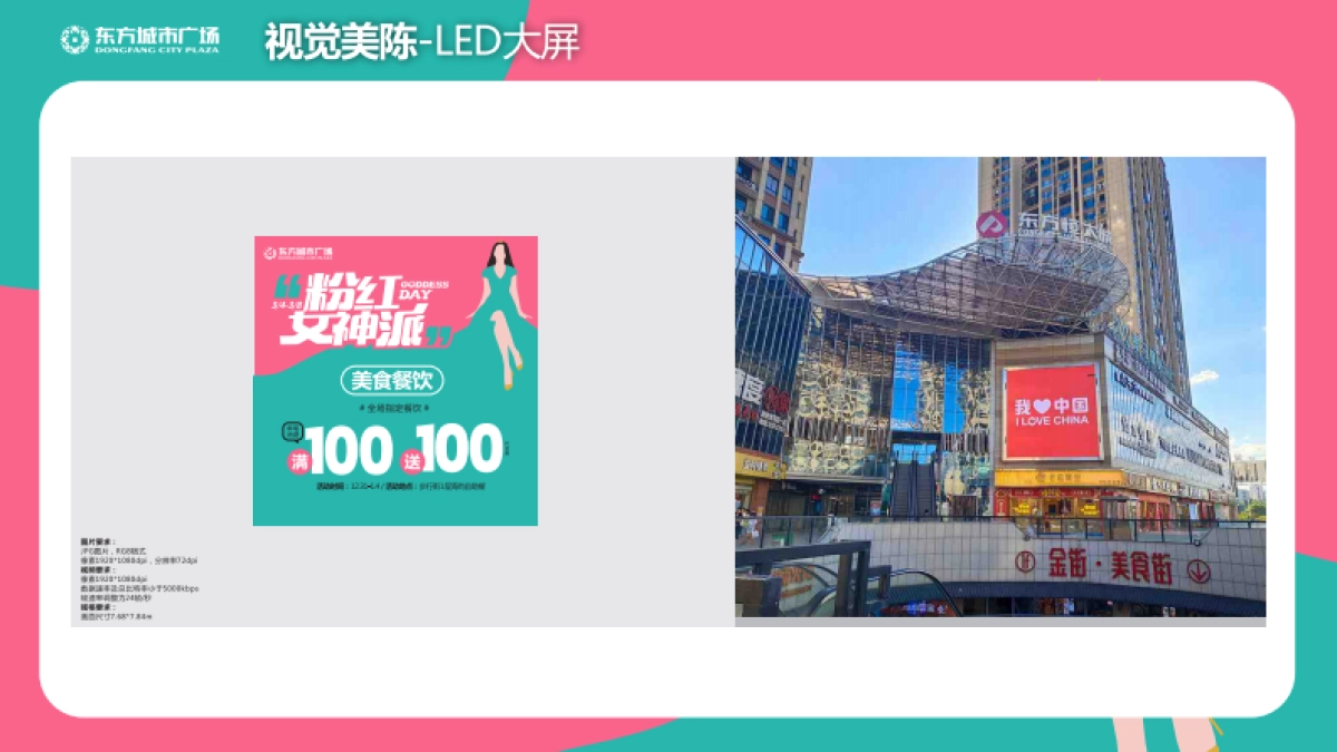 2022东方城市广场购物中心《38粉红女神派》视觉手册_第4页