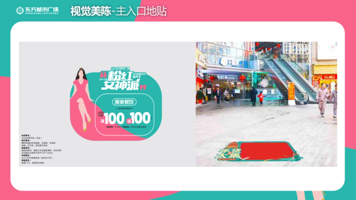 2022东方城市广场购物中心《38粉红女神派》视觉手册_第6页
