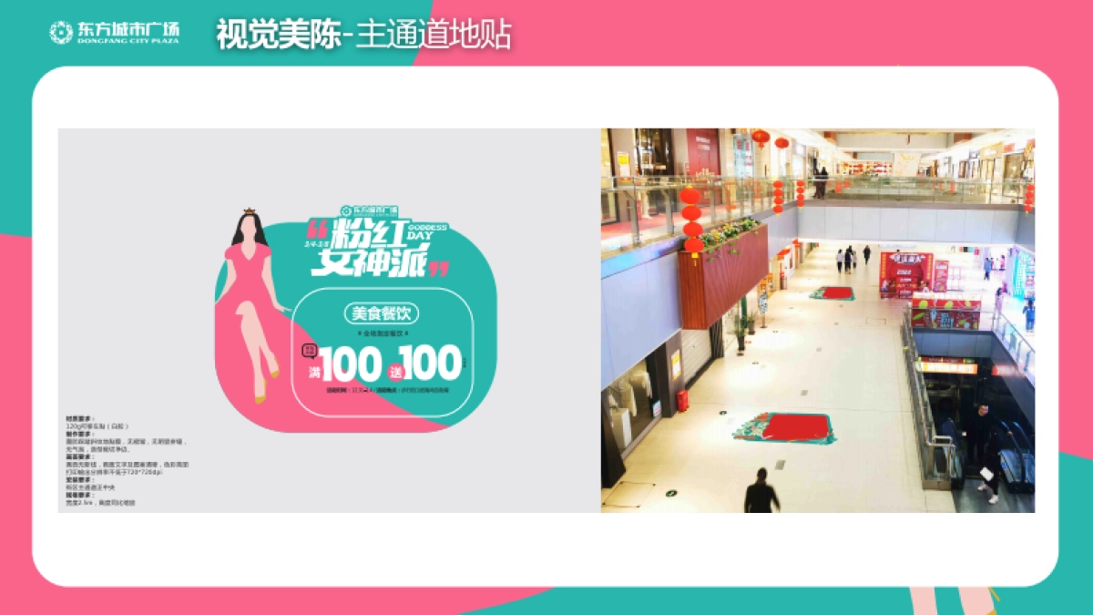 2022东方城市广场购物中心《38粉红女神派》视觉手册_第7页