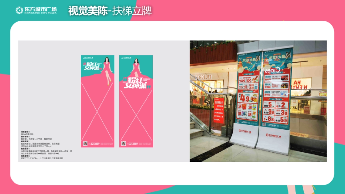 2022东方城市广场购物中心《38粉红女神派》视觉手册_第8页