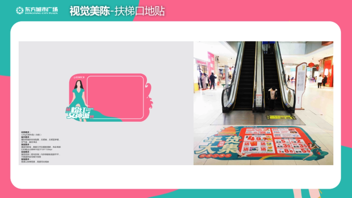 2022东方城市广场购物中心《38粉红女神派》视觉手册_第9页