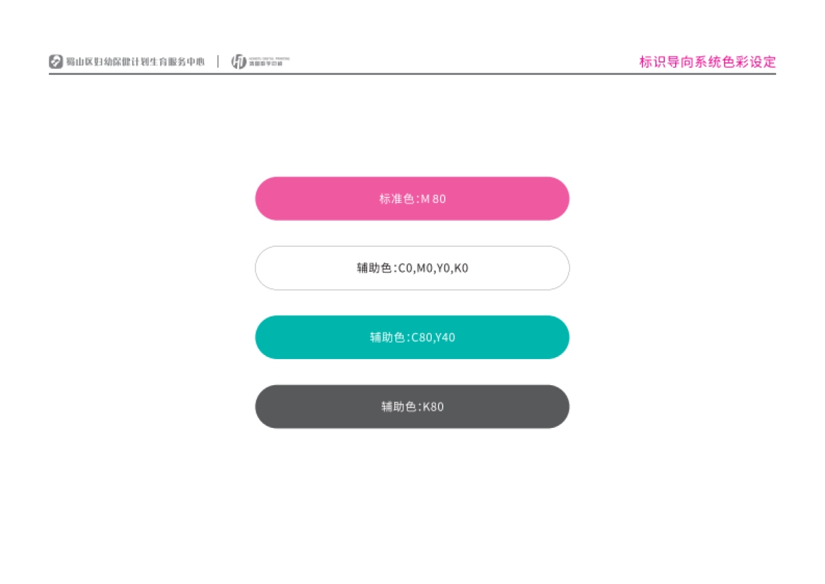 2022某妇幼保健计划生育服务仔细标识导向系统设计方案-25P_第3页