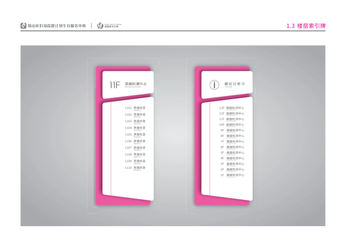 2022某妇幼保健计划生育服务仔细标识导向系统设计方案-25P_第6页