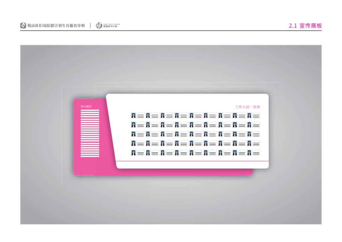 2022某妇幼保健计划生育服务仔细标识导向系统设计方案-25P_第9页