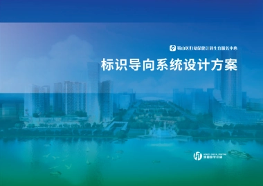 2022某妇幼保健计划生育服务仔细标识导向系统设计方案-25P