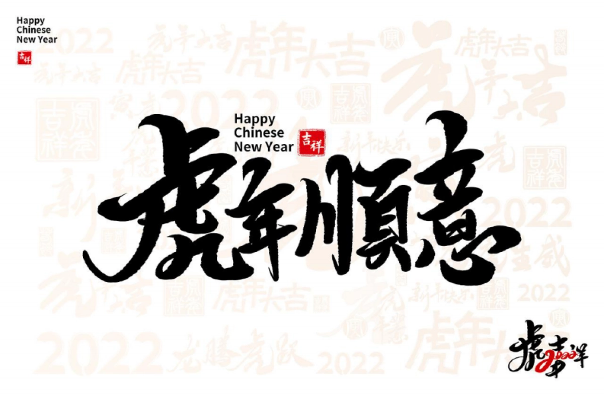 2022年虎年日历设计方案_第10页