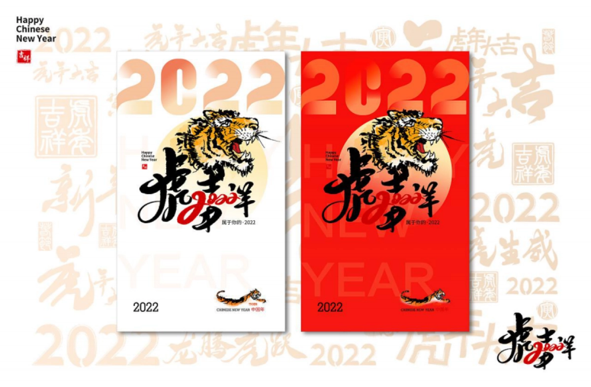 2022年虎年日历设计方案_第4页