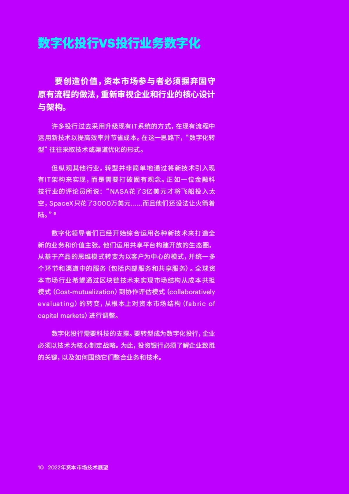 2022年资产市场技术展望：数字化资本市场的五大设计原则-埃森哲_第10页