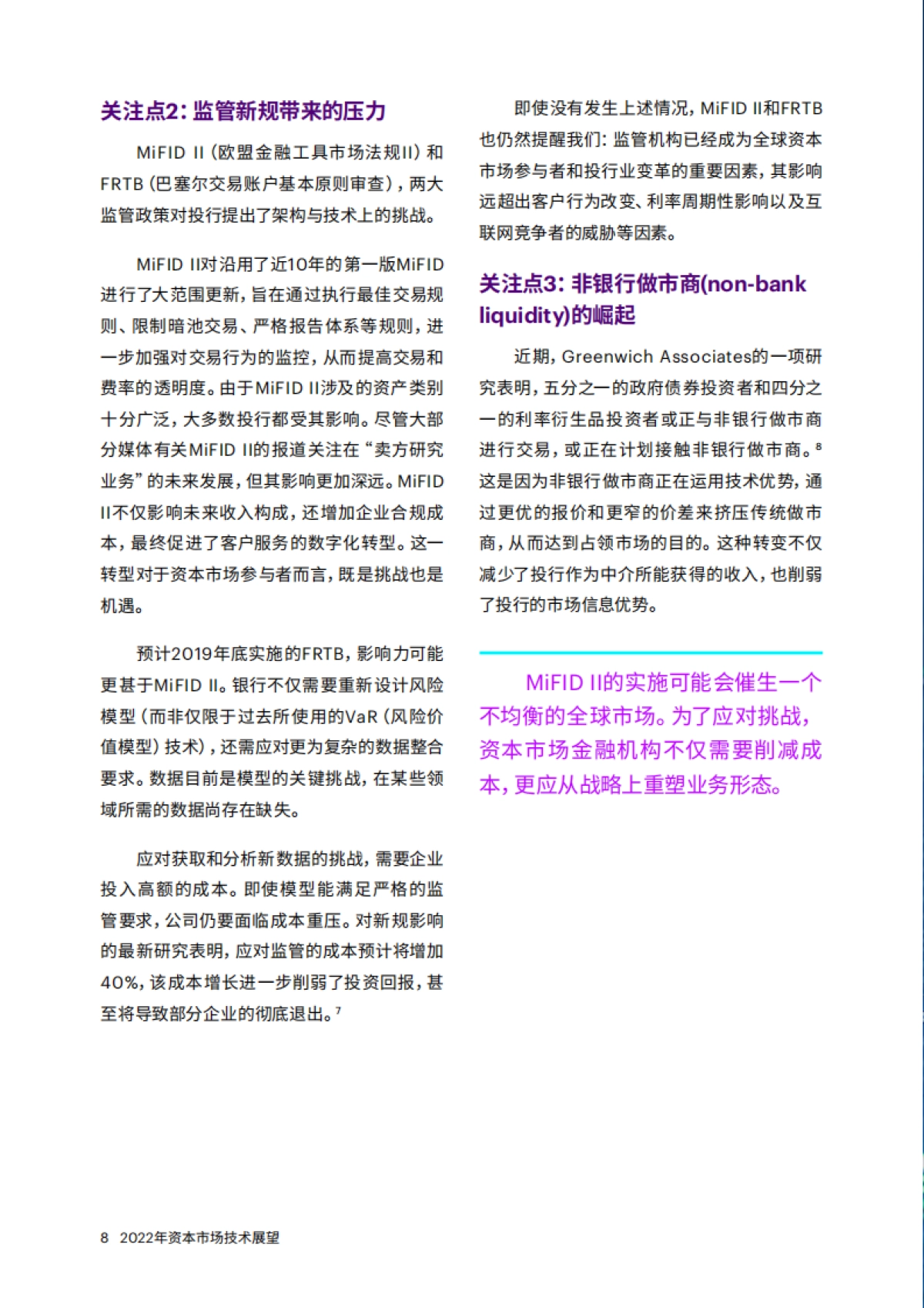 2022年资产市场技术展望：数字化资本市场的五大设计原则-埃森哲_第8页