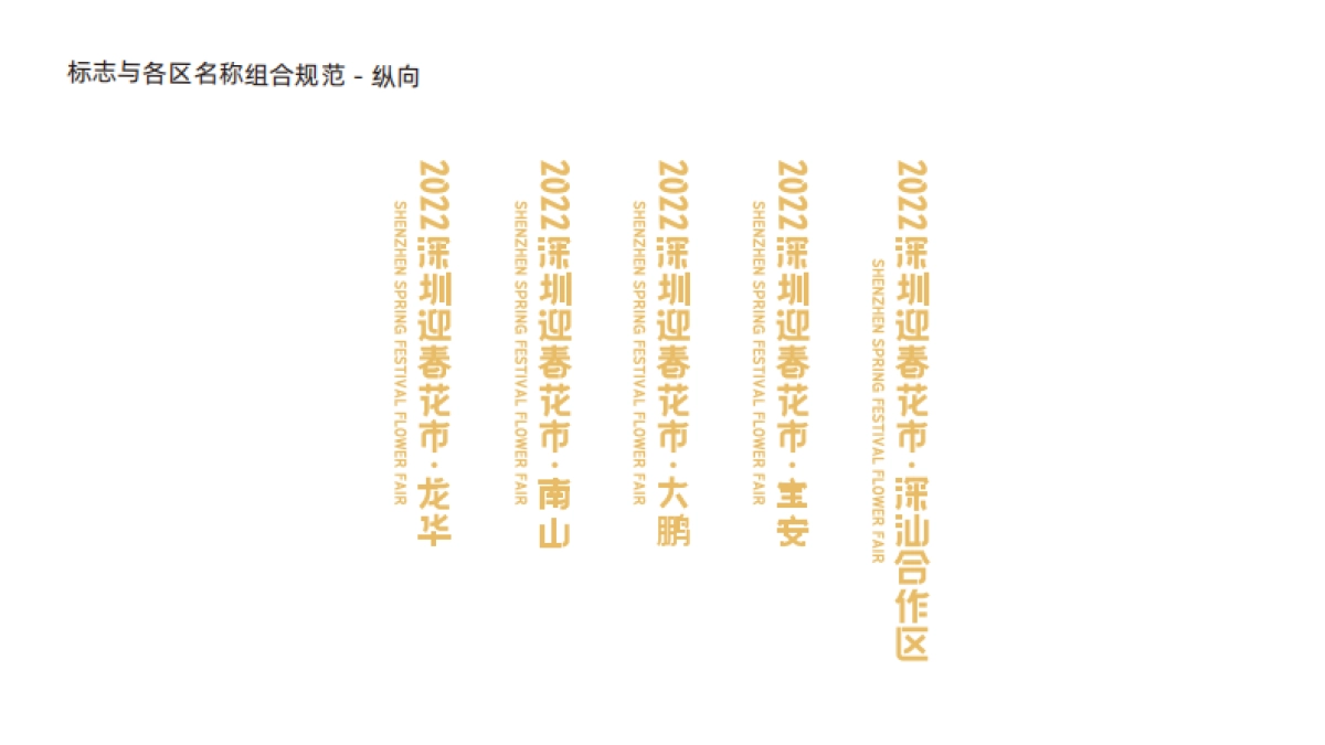 2022深圳迎春花市主形象设计元素 主画⾯延展应⽤_第10页