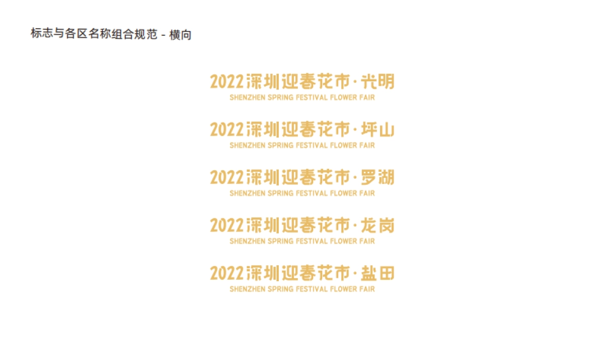 2022深圳迎春花市主形象设计元素 主画⾯延展应⽤_第7页