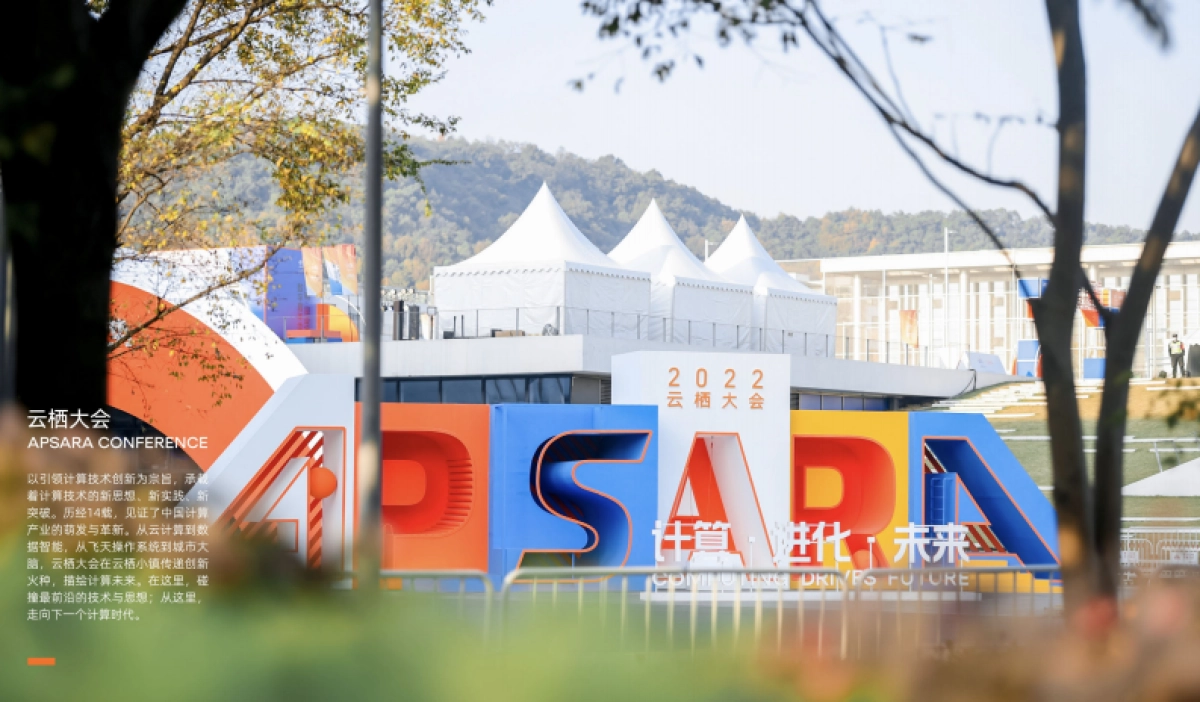 2022云栖大会设计年鉴方案_第2页