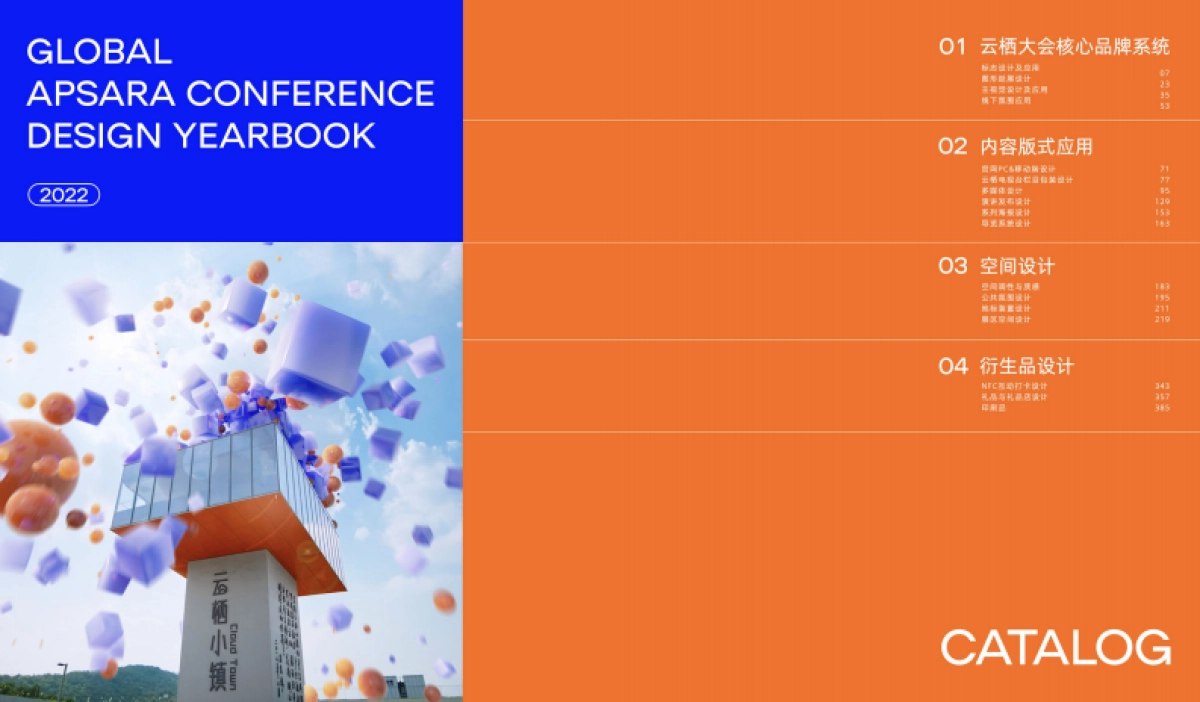 2022云栖大会设计年鉴方案_第4页