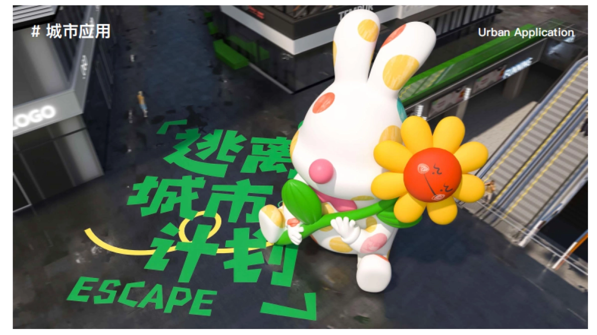 2023“逃离城市计划”露营活动美陈包装方案_第9页