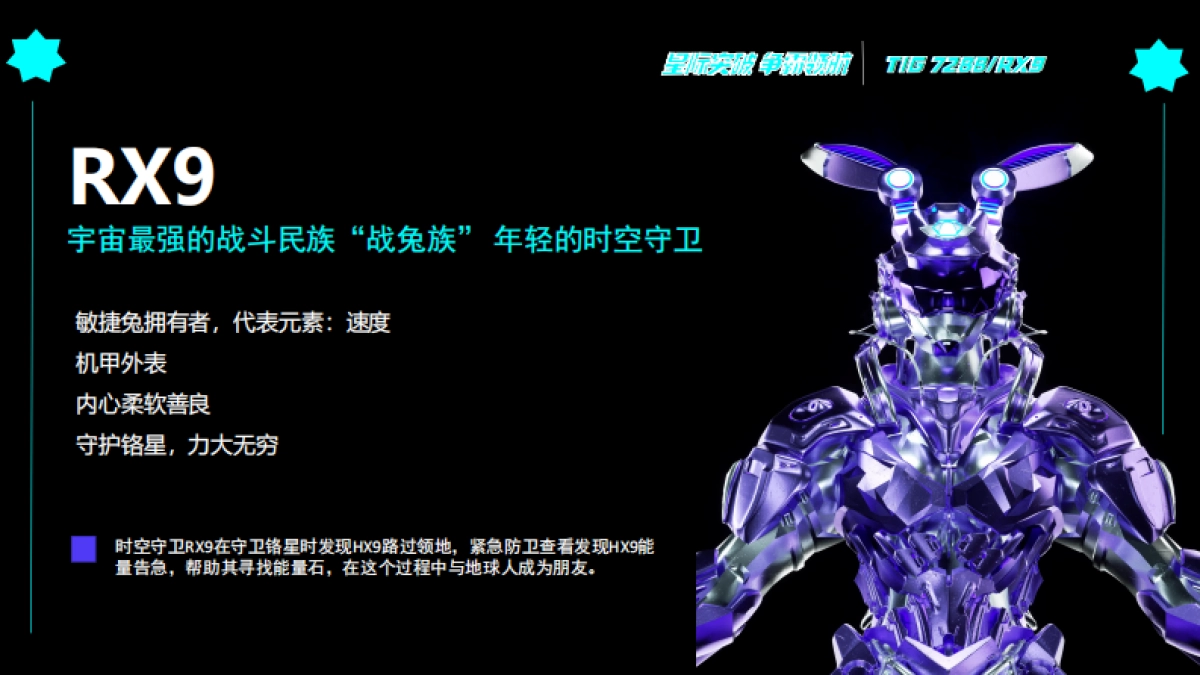 2023RX9兔年春节美陈包装设计方案-20P_第8页