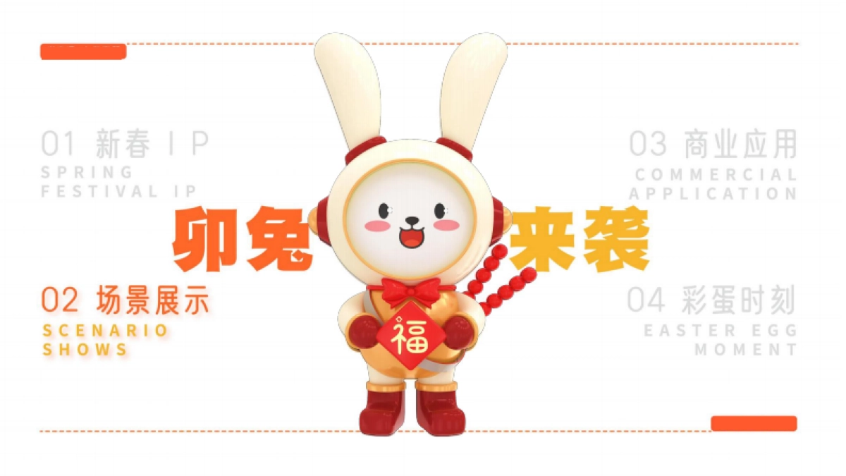 2023派派家族-新春记兔年春节美陈包装设计方案-39P_第10页