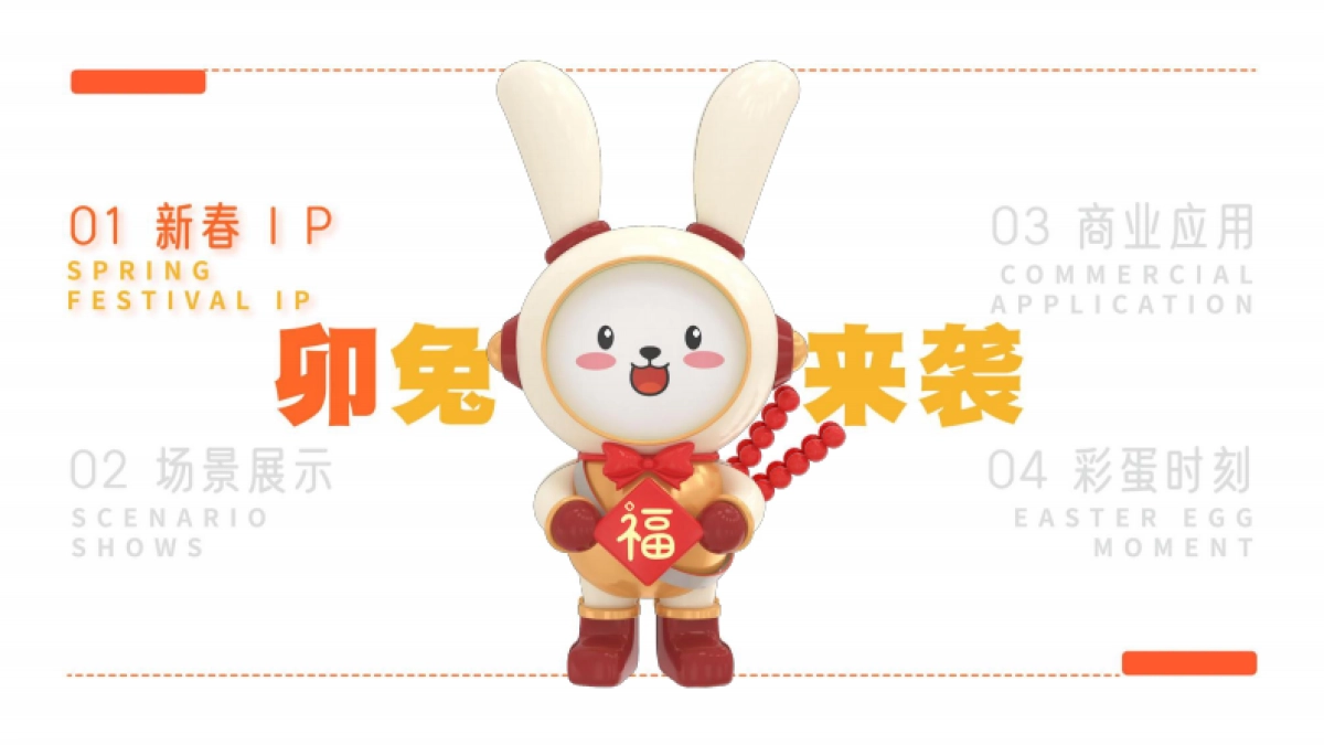 2023派派家族-新春记兔年春节美陈包装设计方案-39P_第2页