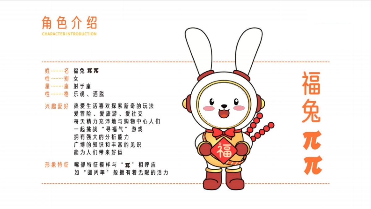 2023派派家族-新春记兔年春节美陈包装设计方案-39P_第3页