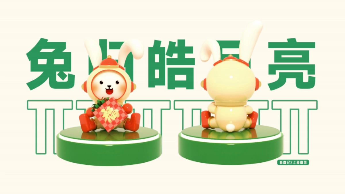 2023派派家族-新春记兔年春节美陈包装设计方案-39P_第8页