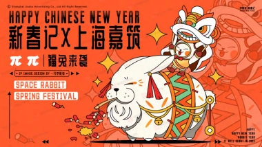 2023派派家族-新春记兔年春节美陈包装设计方案-39P