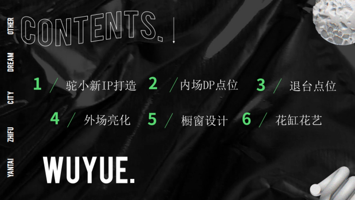 2023烟台芝罘吾悦广场购物中心美陈包装方案_第2页