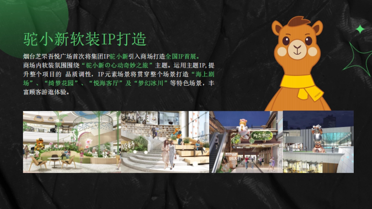 2023烟台芝罘吾悦广场购物中心美陈包装方案_第4页