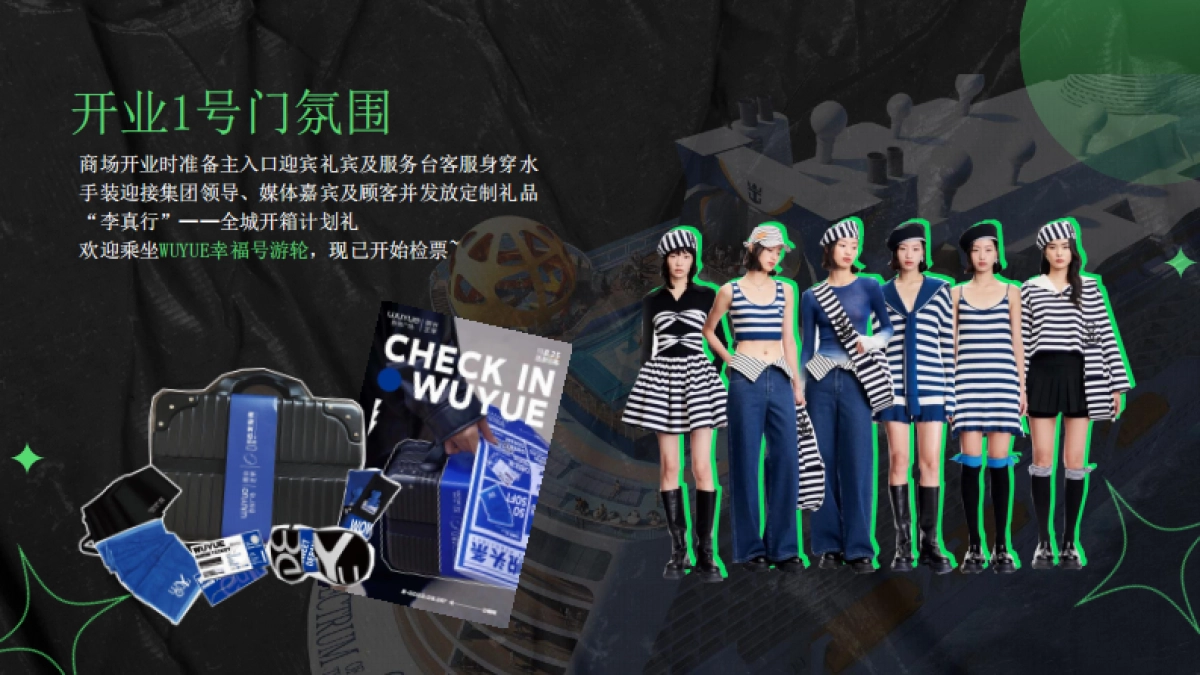 2023烟台芝罘吾悦广场购物中心美陈包装方案_第7页