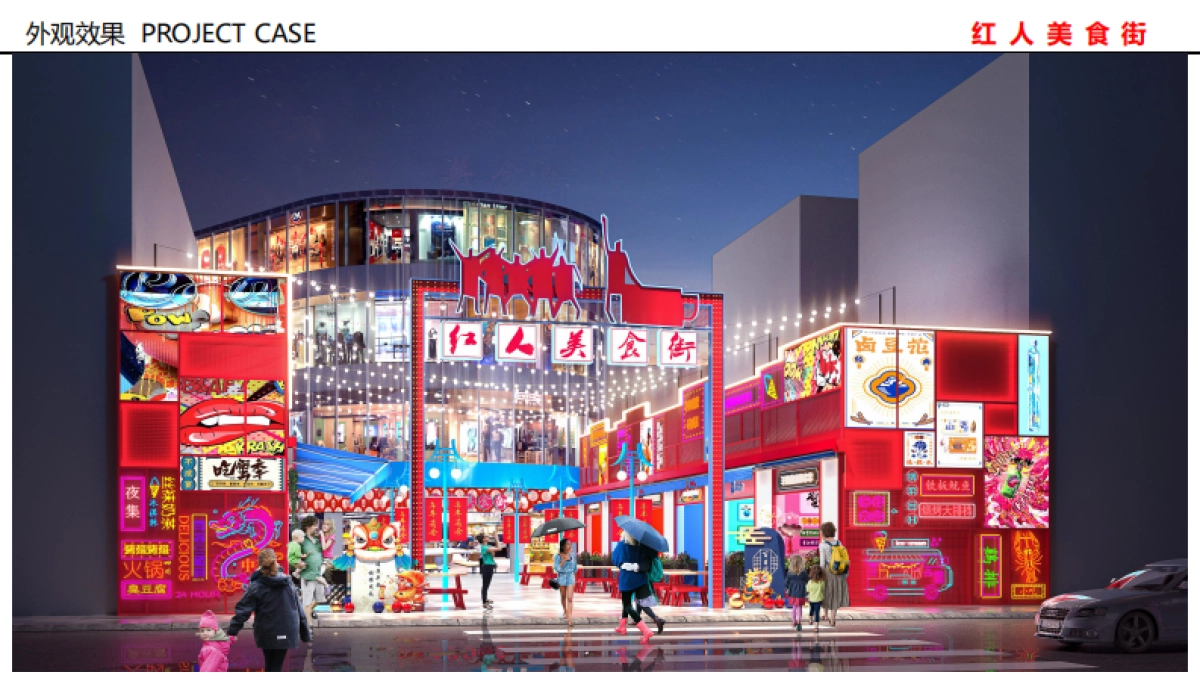 2023宜丰红人美食街室内外设计方案_第6页