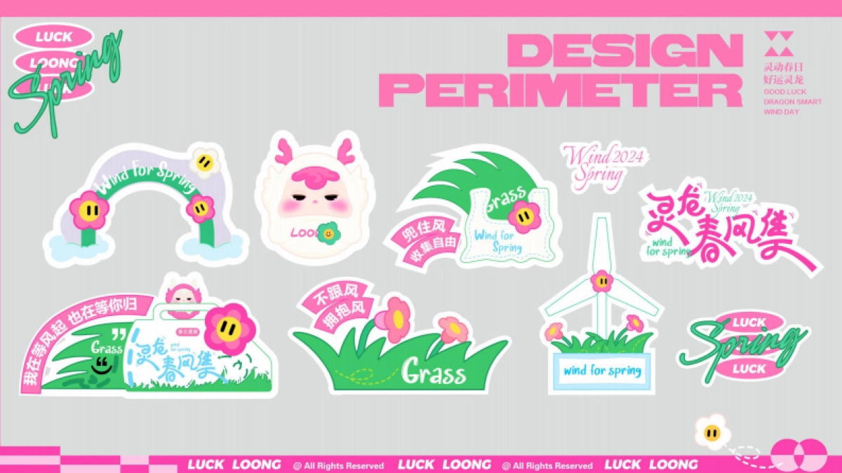 2024灵龙春风集春季美陈包装设计方案_第5页