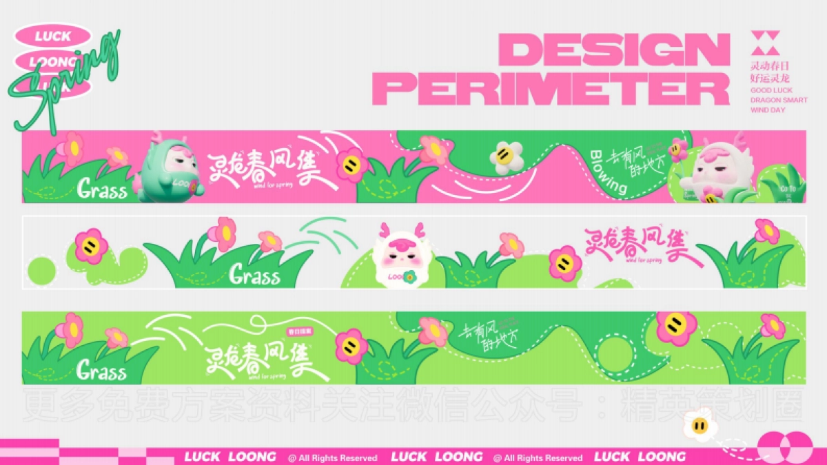 2024灵龙春风集春季美陈包装设计方案_第6页