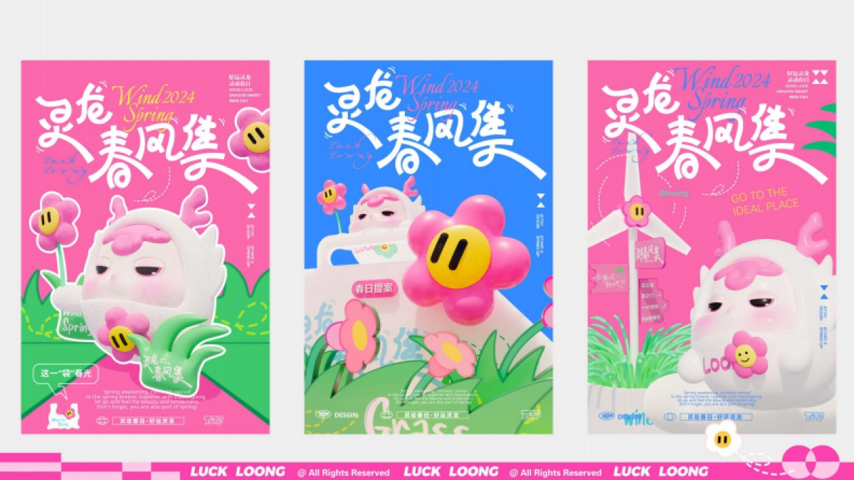 2024灵龙春风集春季美陈包装设计方案_第7页