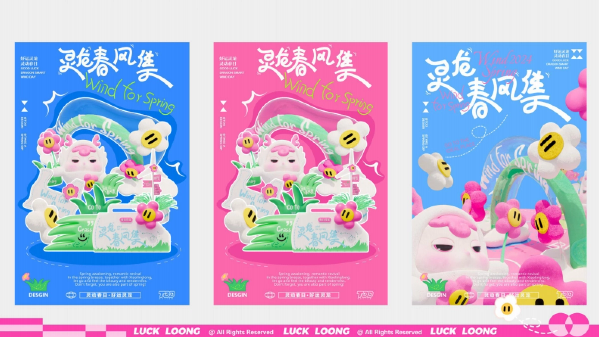 2024灵龙春风集春季美陈包装设计方案_第8页