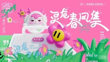 2024灵龙春风集春季美陈包装设计方案
