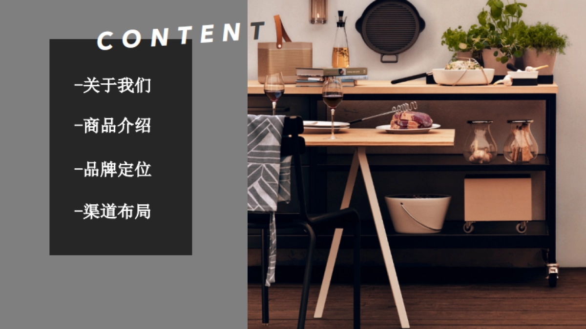 APOUS百汇馆设计好物集合店品牌介绍-141P_第2页