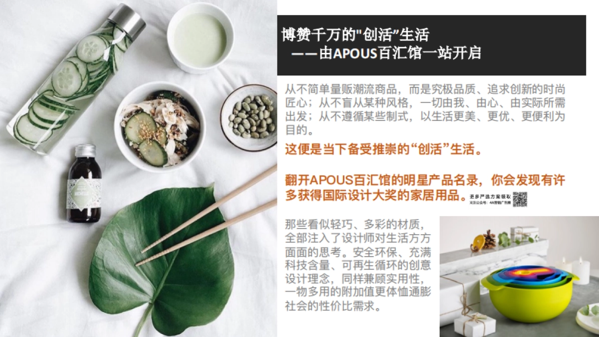 APOUS百汇馆设计好物集合店品牌介绍-141P_第6页