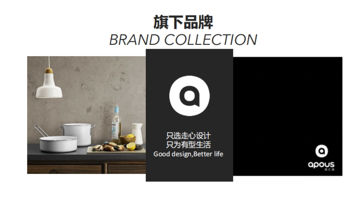 APOUS百汇馆设计好物集合店品牌介绍-141P_第8页