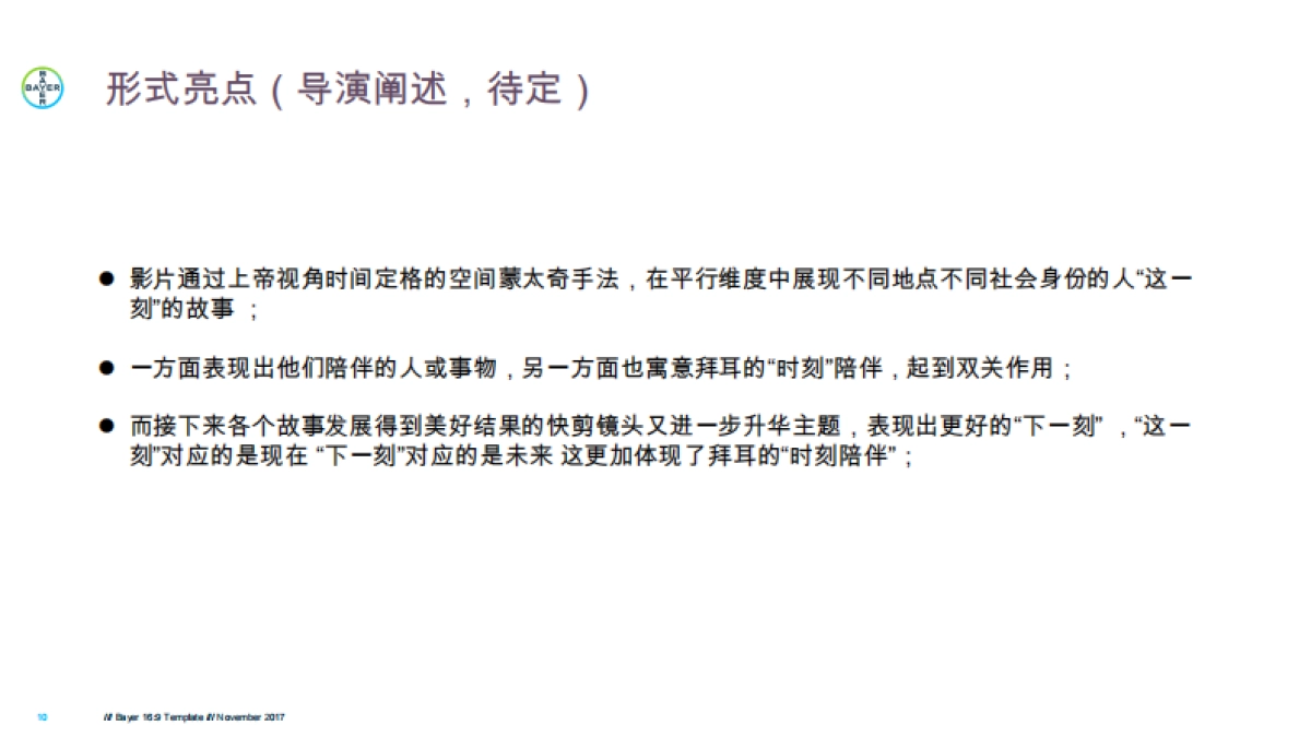 Corporate Video拜耳中国形象片策划创意方案_第10页