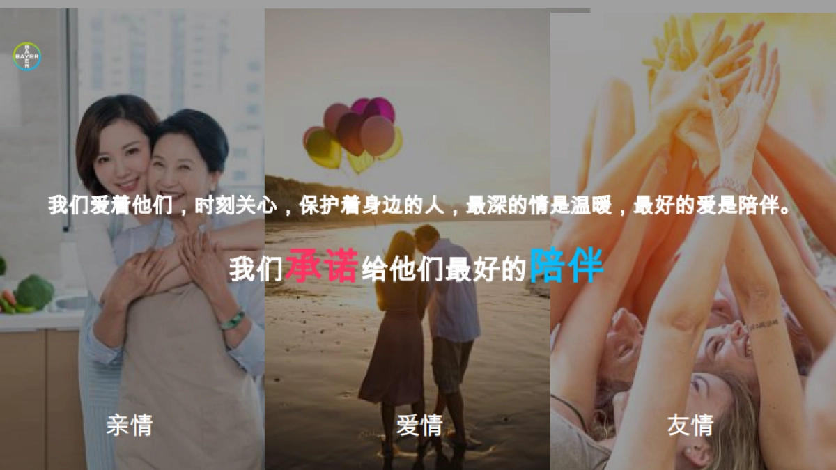 Corporate Video拜耳中国形象片策划创意方案_第3页