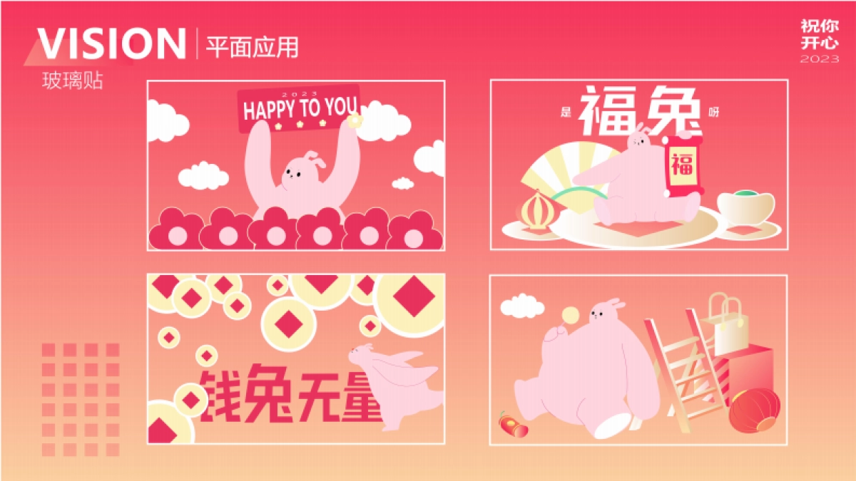 HAPPY兔YOU兔年春节美陈包装设计方案-64P_第10页