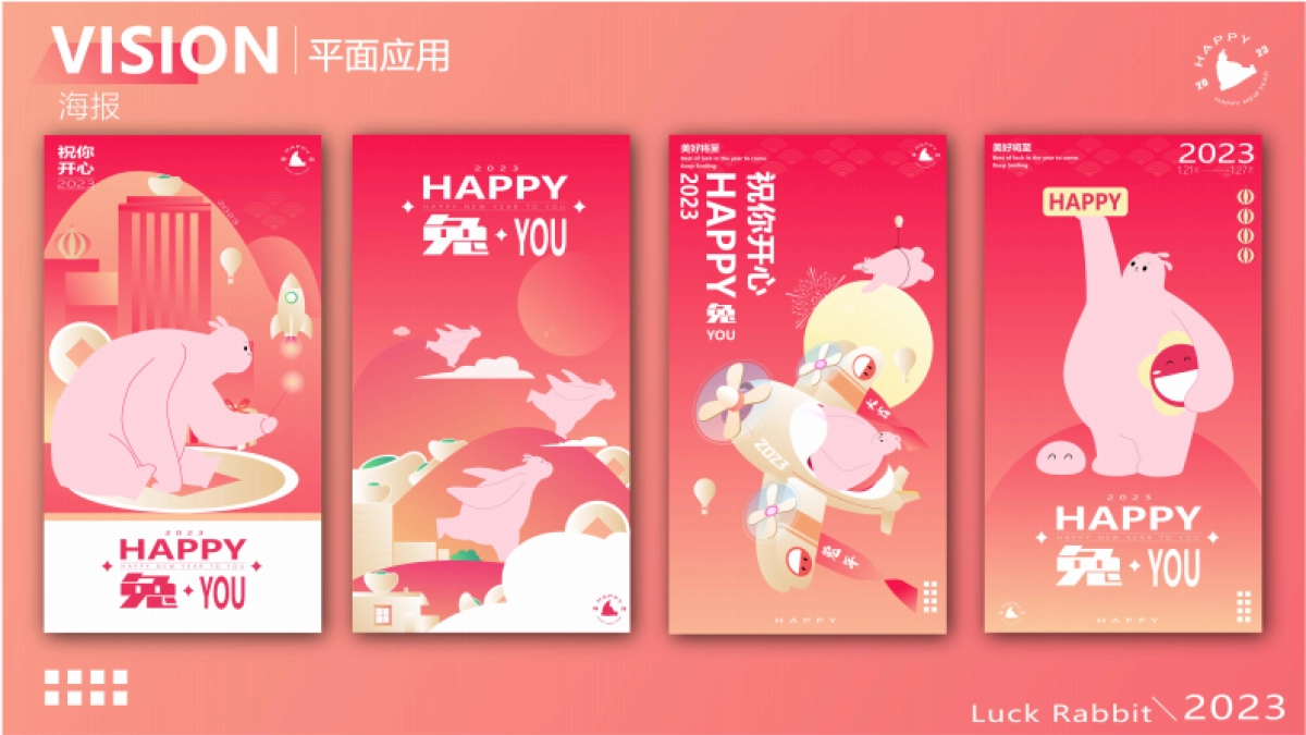 HAPPY兔YOU兔年春节美陈包装设计方案-64P_第6页